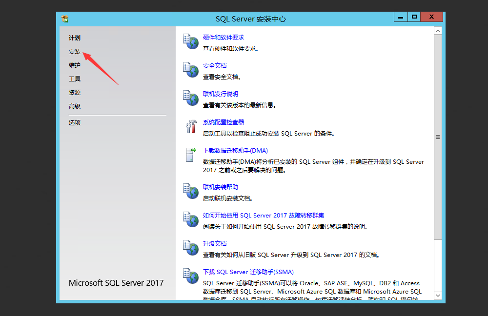 windows 2012系统下怎么安装SQL Server 2017数据库？（图文教程）