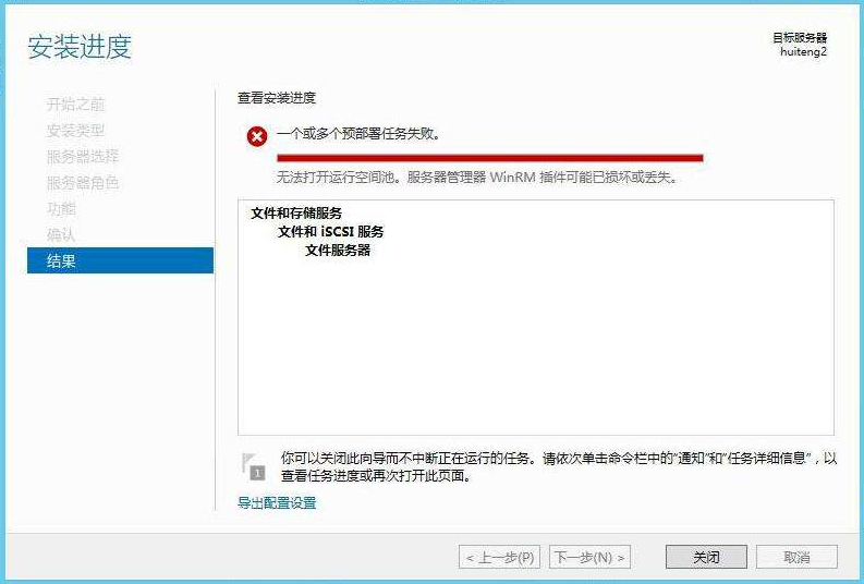 Windows 安装IIS服务,提示“无法打开运行空间池，服务器管理器winrm插件可能已损坏或丢失”怎么处理？（图文教程）