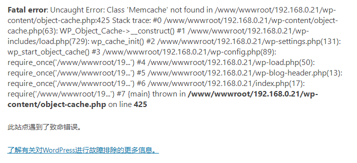 安装WordPress提示“Fatal error: Uncaught Error: Class 'Memcache' not found in”错误，处理办法