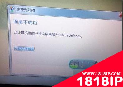 电脑连接不了无线网络且提示&#8221;已将连接限制为chinaunicom&#8221;的解决方法