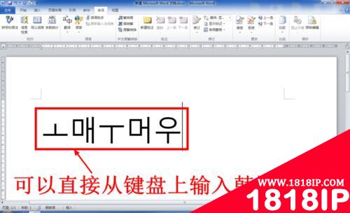 怎么在电脑上输入韩国文字（韩语）