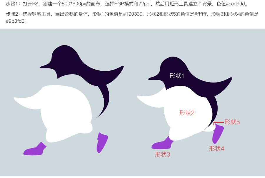 PS绘制正在溜冰的噪点风格小企鹅插画教程