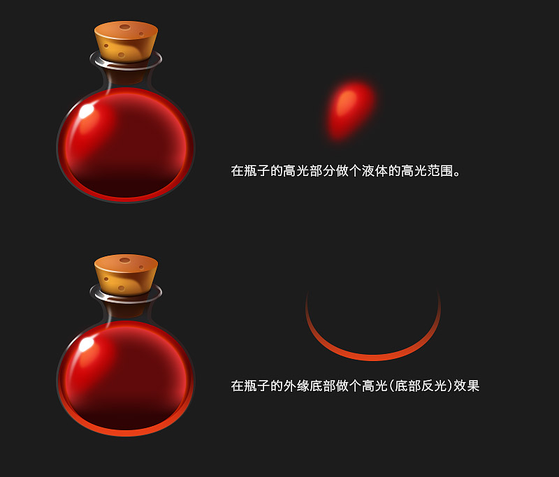 教你用PS绘制精致的游戏血红色魔法药瓶