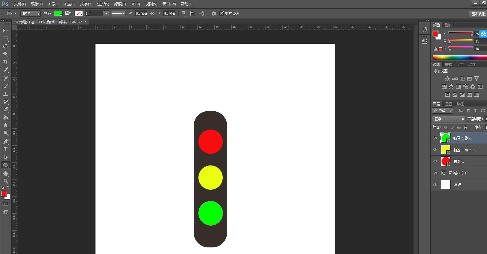 ps怎么制作红绿灯 ps绘制交通信号灯教程