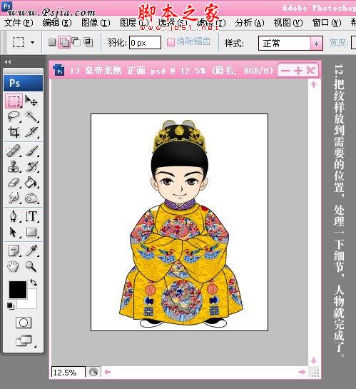 photoshop使用钢笔绘制QQ版皇帝照