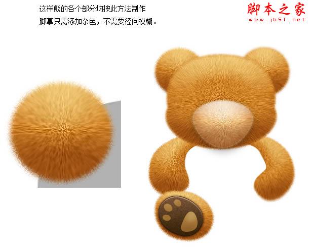 Photoshop鼠绘制作逼真的毛茸茸的小熊玩具