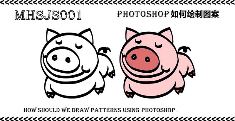ps怎么手绘小猪logo? ps画小猪图标的教程