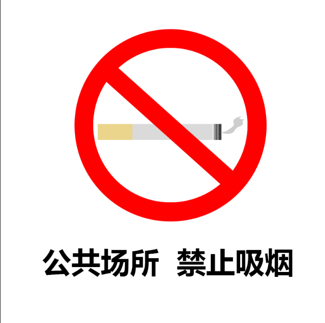 怎样用PS做禁烟标志？ps简单制作禁止吸烟图标教程