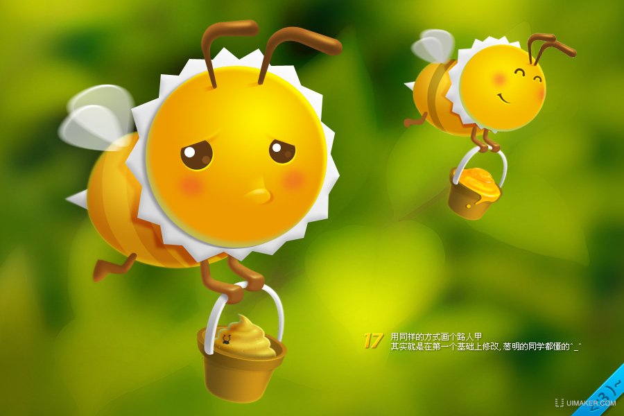 Photoshop制作可怜的小蜜蜂实例教程
