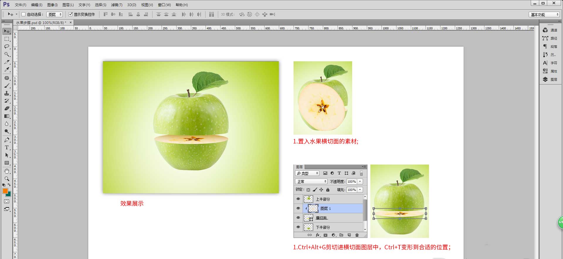 PS怎么设计创意的水果海报? ps合成果汁喷溅苹果海报的技巧