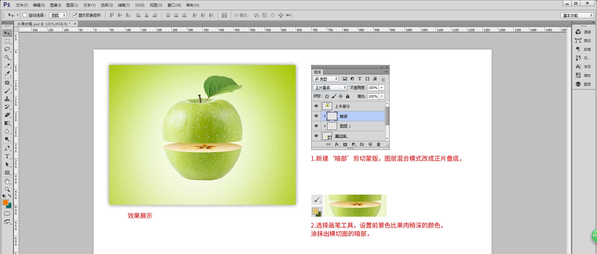 PS怎么设计创意的水果海报? ps合成果汁喷溅苹果海报的技巧