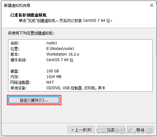 VMware Workstation Pro 16安装CentOS7超详细图文步骤